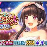 アカツキ、『八月のシンデレラナイン』で「ハチナイ プリンセススカウト」復刻開催 URにシンデレラ覚醒可能な永井加奈子が期間限定再登場
