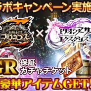 gloopsとグリフォン、『海賊王国コロンブスZ』×『ミリオンアーサー エクスタシス』とのコラボキャンペーンを開始