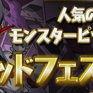 ガンホー、『パズドラ』で「ゴッドフェス」を14日12時より開催 「幽城の大魔女・ヴェロア」や「選魂の戦姫神・ヴァルキリー -CIEL- 」などをピックアップ