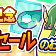 セガゲームス、『ぷよぷよ!!クエスト』で「1700万DL記念ガチャ」を開催 「きいろいあやしいクルーク」と「きいろいサタン」が再登場