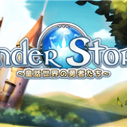 3rdKind、3DファンタジーRPG『Under Story ~童話世界の勇者たち~』を配信開始 有名な童話作品から240名以上のキャラクターが登場
