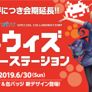 タイトー、『クイズRPG 魔法使いと黒猫のウィズ』とのコラボ企画「黒ウィズタイトーステーション」を6月30日まで延長決定!
