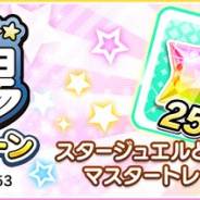 バンナム、『デレステ』で「シンデレラガールズ劇場」放送を記念してスタージュエル×250とマスタートレーナーチケットをプレゼント中!