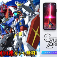 バンナム、『ガンダムブレイカーモバイル』でベータ版として期間限定開催していた「マルチミッション」の正式版を近日実装!