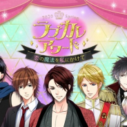 ボルテージ、恋愛ドラマアプリ6タイトルの登場キャラの人気投票イベント「ラブカレアワード2020 Spring ~恋の魔法を私にかけて~」を開催中!