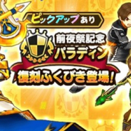 【Google Playランキング(9/10)】『DQウォーク』が「前夜祭記念 パラディン復刻ふくびき」で5位! 『あんスタMusic』がTOP30復帰!