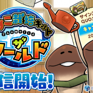 ビーワークス、「なめこ栽培キット」シリーズ最新作『なめこ栽培キット ザ・ワールド』を配信開始! サイン入りレアグッズやQUOカードが当たるTwitter CPも