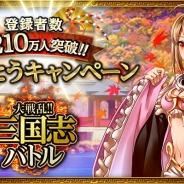 gloops、『大戦乱!!三国志バトル』で登録者数210万人突破を記念したキャンペーンを実施 記念ガチャやログインボーナスが登場