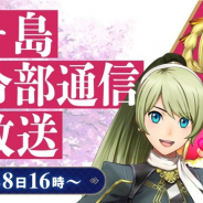 セガとディライトワークス、『サクラ革命 〜華咲く乙女たち〜』の生放送「青ヶ島司令部通信」を12月28日16時より配信決定!