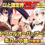 マーベラス、『ハイスクールDxD』で「ドキドキ☆チョコレート大作成!」開催! 「レジェンドガチャ」に新カード&限定コス登場