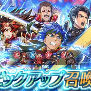 『ファイアーエムブレム ヒーローズ』でピックアップ召喚イベント「新たなる力」が開始 アイク、ゼルギウス、リョウマ、ハーディンをピックアップ