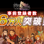 クローバーラボ、シミュレーションRPG『夜明けのベルカント』事前登録が6万人突破! 「神煌石」1500個を全員にプレゼント決定