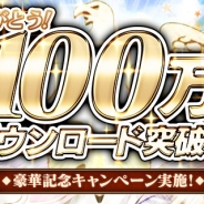 シリコンスタジオ、『刻のイシュタリア』で国内累計100万DLを突破 ふたつの記念キャンペーンを実施