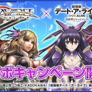 アソビモ、『アヴァベルオンライン』で『デート・ア・ライブ』とのコラボキャンペーンを開始 限定アバターが手に入るカムバックキャンペーンも開催