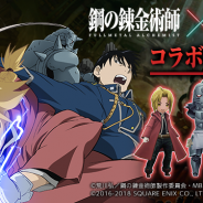 スクエニ、『BRAVELY DEFAULT FAIRY'S EFFECT』でTVアニメ「鋼の錬金術師 FA」とのコラボイベントを開始 抽選で漫画全巻が当たるキャンペーンも実施