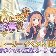 Cygames、『プリンセスコネクト!Re:Dive』で復刻ストーリーイベント「アストルムに咲く双輪の華」を4月17日より開催
