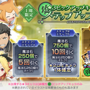セガ、『リゼロス』で緑属性の★3キャラが手に入る「★3ピックアップキャラ確定ステップアップガチャ」を開催
