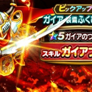 【App Storeランキング(8/7)】「ガイア装備ふくびき」を開催の『DQウォーク』が2位浮上 S級戦乙女「雷の律者」登場の『崩壊3rd』は5位に