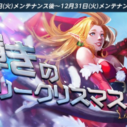 NCジャパン、『リネージュM』でクリスマスイベント「輝きのメリークリスマス」を開催 イベント「ロイヤルワークアウト-EVOLUTION-」も
