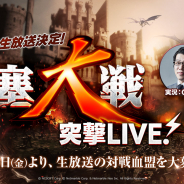 Netmarble、『リネージュ2 レボリューション』で「要塞大戦」をOooDa&S嶋が実況・解説する公式生放送を実施決定 対戦血盟の募集を開始