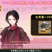 DMM GAMESとニトロプラス、『刀剣乱舞-ONLINE-』でアニメ 続『刀剣乱舞-花丸-』第6話放送記念ログインプレゼント