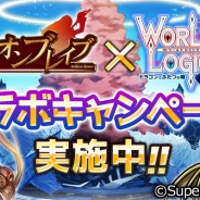 スーパーアプリ、本格RPG『ワールドロジック -ドラゴンとふたつの瞳-』がグリーの『ミリオンブレイブ』とのコラボキャンペーンを開催
