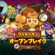 デヴシスターズ、『クッキーラン:オーブンブレイク』でスペシャルステージ「探偵Run:クッキーミステリー」を公開!