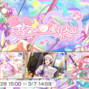 ブシロードとCraft Egg、『ガルパ』で「推して参る!らぶり~♡風林火山ガチャ」を開催中! ★4「パレオ」や「若宮イヴ」らが登場!
