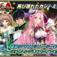 セガゲームス、『オルタンシア・サーガ』でSSRキャラクターや豪華アイテムが手に入るイベント「ミラージュ・ポーカー」を開催