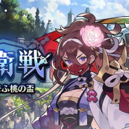 任天堂とCygames、『ドラガリアロスト』でイベント「防衛戦~影かいそふ桃の盃~」を5月10日15時より開催