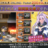 DMM GAMESとニトロプラス、『刀剣乱舞-ONLINE-』新刀剣男士「千子村正」の期間限定鍛刀を開始 お得な御札・資材セットも販売