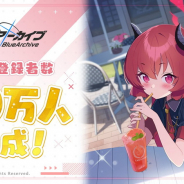 Yostar、新作『ブルーアーカイブ』の事前登録者数20万人突破を発表…☆2ジュンコのプレゼントが確定