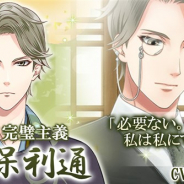 フリュー、『恋愛幕末カレシ』で声優の田丸篤志さんが演じるキャラクター・大久保利通の本編ストーリーを配信開始