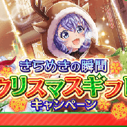 アカツキ、『八月のシンデレラナイン』でクリスマス限定SSR選手登場の「きらめきの瞬間 クリスマスギフト キャンペーン」を開催