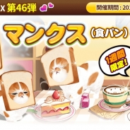 ESTgames、『マイにゃんカフェ』で新種猫「マンクス(食パン)」が初登場する期間限定ガチャ第46弾を実施