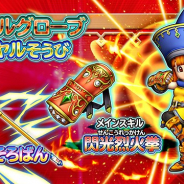 スクエニの『星のドラゴンクエスト』がApp Store売上ランキングで12位に急上昇 新そうび「ロイヤルグローブ」などが登場の宝箱ふくびき開始で
