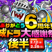 アソビズム、『城とドラゴン』で「ありがとう6周年!城ドラ大感謝祭(後半)」を開催! 6666ルビー以上が当たる「ルビーアバたま」が登場