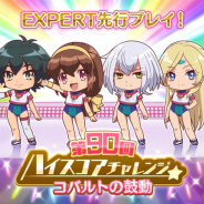 ポニーキャニオンとhotarubi、『Re:ステージ!プリズムステップ』で『バトルアスリーテス大運動会 ReSTART!』コラボイベントを開催