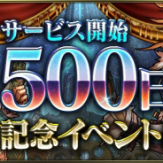 ガンホー、『クロノマギア』にて「サービス開始500日記念イベント」を開催! カードパック50連がログインボーナスに