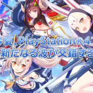 コンパイルハート、PS4向け『アズールレーン クロスウェーブ』のプロモーションムービーを公開!