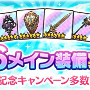 Aiming、『CARAVAN STORIES』で大型アップデート実施 「★5装備2本確定ガチャ」など様々なCPを開催