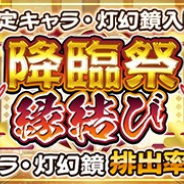 アクアプラス、『うたわれるもの ロストフラグ』で新ガチャ「【有償初回10連半額!】降臨祭 縁結び」を開催中!