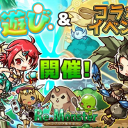 アルファゲームス、『リ・モンスター』にて「迸る攻防戦!常夏の水遊びガチャ」開催! ”水遊び”を楽しむユニット達が登場