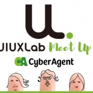 サイバーエージェントのUIUX研究組織「UIUX Lab」、無料イベント「UIUX Lab Meetup」を6月22日20時より開催