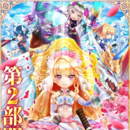 コロプラ、『白猫テニス』でメインストーリー第2部1章を公開! 「第2部開幕キャラガチャ」に「シエラ」と「セラータ」が登場!
