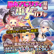 コアエッジ、『アルテイルクロニクル』で「潜在アビリティ対応巫女ガチャ」スタート! ビギナー向けの新要素「バトル解放の間」も実装
