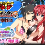 マーベラス、『ハイスクールD×D』でレイドボスイベント「ギリギリビキニでバカンスです!」を開催中