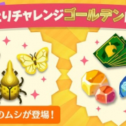任天堂、『どうぶつの森 ポケットキャンプ』でスペシャルチャレンジ「ムシとりチャレンジ・ゴールデン」を本日15時より開始!