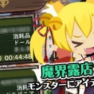 GMO GP、『わグルま!!』で「魔界露店システム」や「アイテム交換システム」を実装する大型アップデートを実施