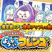 ゆるゲ大戦争製作委員会、『ゆるゲゲ』にて超激レア「雪女郎」が正式追加! シリーズ限定激レア「あずき連合」が今だけ出現確率アップ